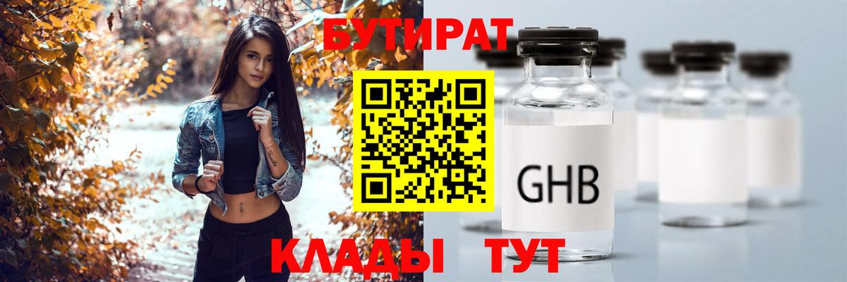 БУТИРАТ BDO 33% Ярославль