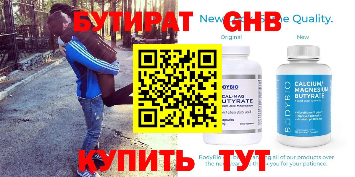 Ярославль  Бутират 1.4BDO  БУТИРАТ  Вход с VPN 