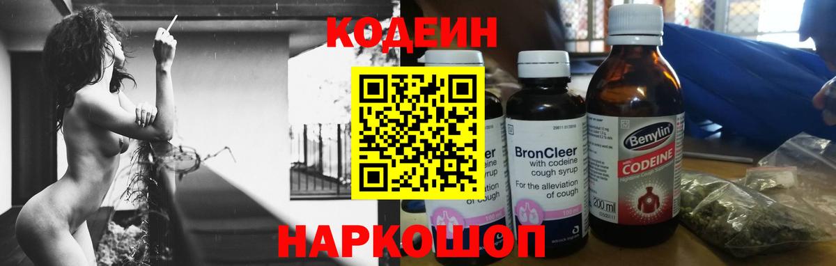 Ярославль  Codein напиток Lean (лин)  Кодеиновый сироп Lean Purple Drank  Вход с VPN 
