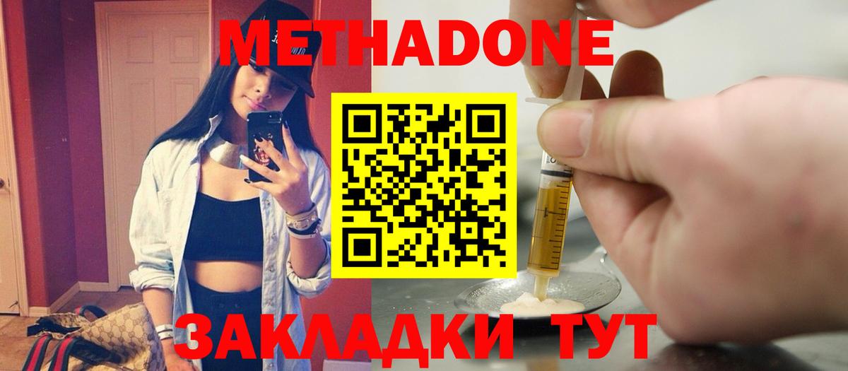 Метадон белоснежный  Вход с VPN  Ярославль  Метадон methadone 